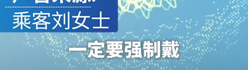 上海旅客登機未戴口罩 航司報警處理！必須戴口罩么？民航局、中疾控這樣說？