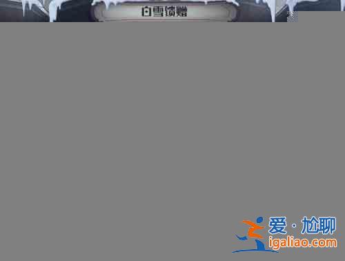哈利波特魔法覺(jué)醒白色季節(jié)活動(dòng)商店介紹：白色季節(jié)商店物資優(yōu)先級(jí)兌換攻略？