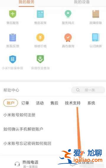 小米商城怎么找人工客服？
