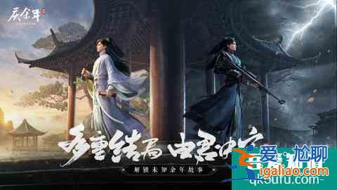 與君相逢：《慶余年》手游“青梅測試”正式開始？