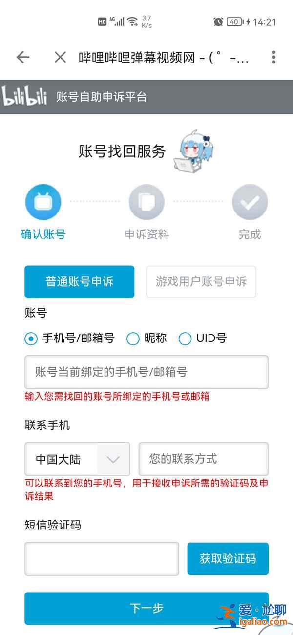b站手機號不用了怎么換成現(xiàn)在的？