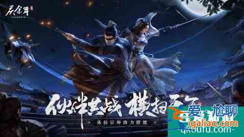 與君相逢：《慶余年》手游“青梅測試”正式開始？