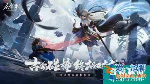 與君相逢：《慶余年》手游“青梅測試”正式開始？