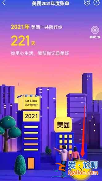 美團2021年度賬單怎么查詢？
