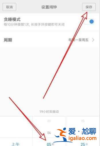 小米運(yùn)動(dòng)怎么設(shè)置鬧鐘？