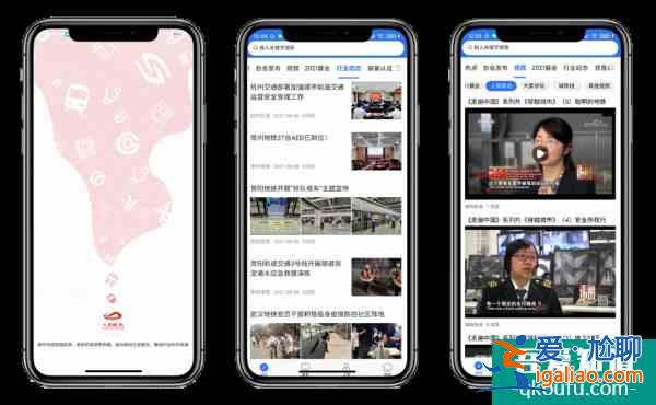 匯聚行業(yè)力量丨“人民城軌”APP 今日上線？