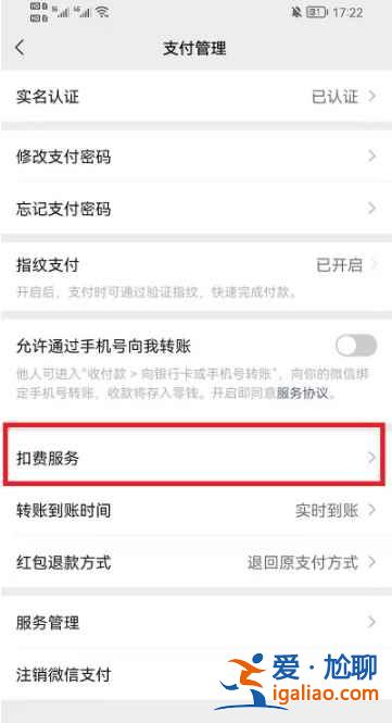 微信應(yīng)用自動扣費服務(wù)在哪關(guān)？