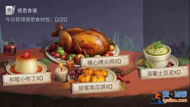 明日之后感恩節(jié)活動該怎么玩？感恩節(jié)活動玩法說明介紹？