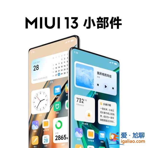 MIUI13更新了什么內容什么時候能升級更新？