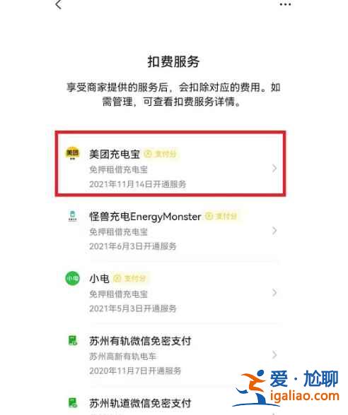 微信應(yīng)用自動扣費服務(wù)在哪關(guān)？