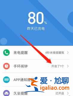小米運(yùn)動(dòng)怎么設(shè)置鬧鐘？