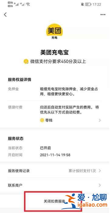 微信應(yīng)用自動扣費服務(wù)在哪關(guān)？