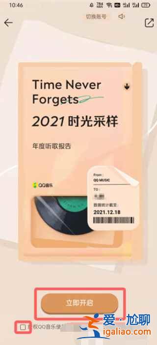 QQ音樂年度報告去哪看？