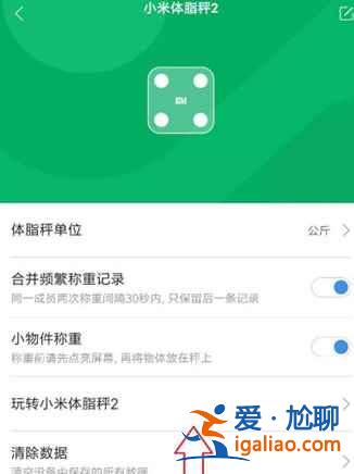 小米運(yùn)動怎么連接體脂秤？