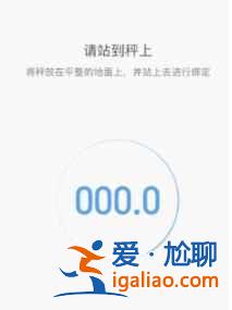 小米運(yùn)動怎么連接體脂秤？