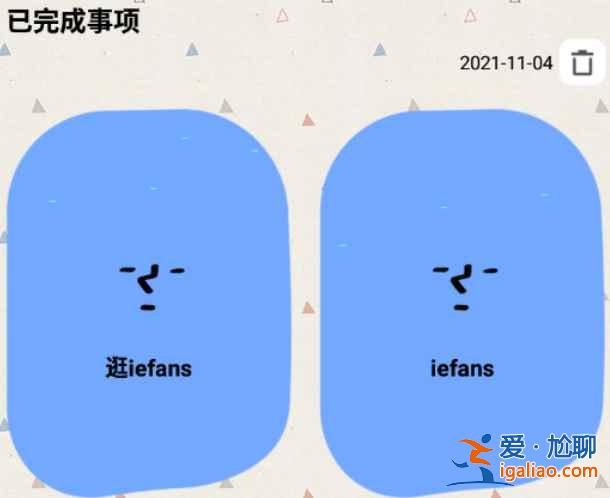 watoo怎么把待辦弄成已完成？