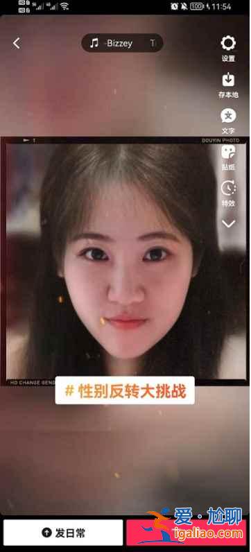 抖音性別反轉(zhuǎn)大挑戰(zhàn)活動怎么玩？