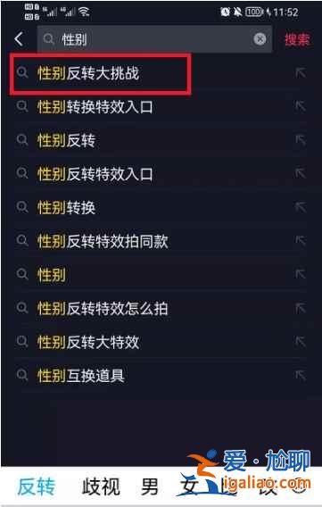 抖音性別反轉(zhuǎn)大挑戰(zhàn)活動怎么玩？