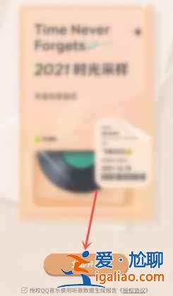 QQ音樂2021年總結(jié)報告單在哪看？