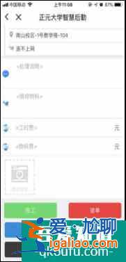 新生百寶書(十九)丨校園生活必備APP之易校園？