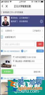 新生百寶書(十九)丨校園生活必備APP之易校園？