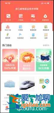 新生百寶書(十九)丨校園生活必備APP之易校園？