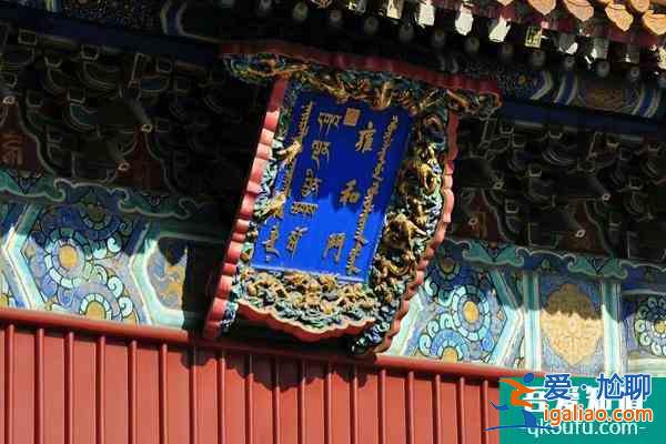 雍和宮自12月3日起恢復(fù)開(kāi)放 但是這些事項(xiàng)一定要注意了？