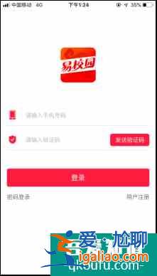 新生百寶書(十九)丨校園生活必備APP之易校園？