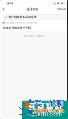 新生百寶書(十九)丨校園生活必備APP之易校園？
