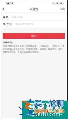 新生百寶書(十九)丨校園生活必備APP之易校園？