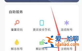 小米商城怎么注銷賬號？