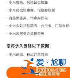小米商城怎么注銷賬號？