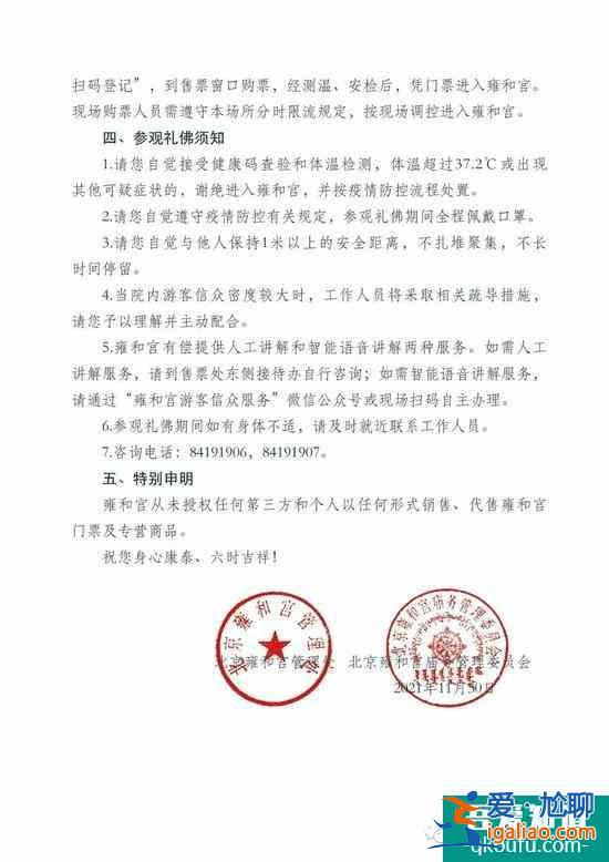 雍和宮自12月3日起恢復(fù)開(kāi)放 但是這些事項(xiàng)一定要注意了？