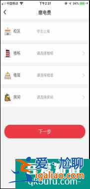 新生百寶書(十九)丨校園生活必備APP之易校園？