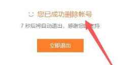 小米商城怎么注銷賬號？