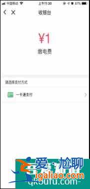新生百寶書(十九)丨校園生活必備APP之易校園？