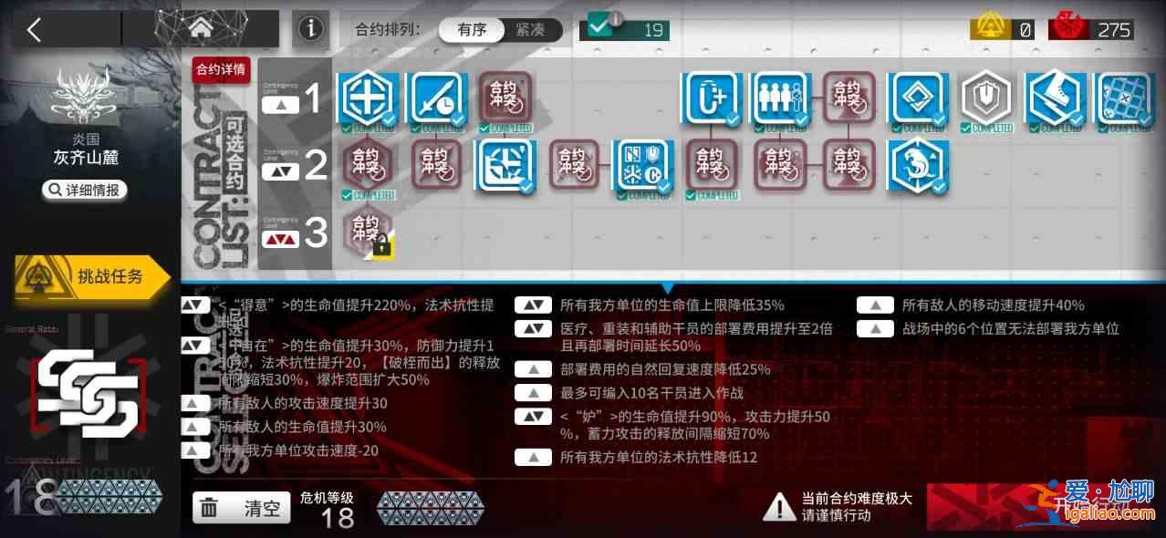明日方舟危機合約松煙行動18鍍層怎么過？危機合約松煙行動18鍍層掛機流分享？