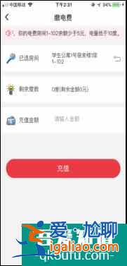 新生百寶書(十九)丨校園生活必備APP之易校園？