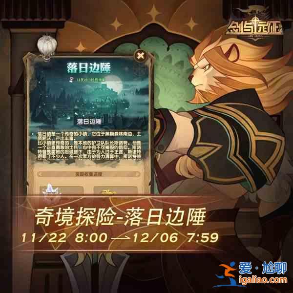 劍與遠(yuǎn)征新奇境落日邊陲副本該怎么過(guò)呢？落日邊陲副本通關(guān)攻略推薦？