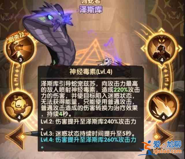 劍與遠(yuǎn)征飼蛇者試煉之地副本該怎么打？飼蛇者試煉之地副本陣容配置分享？
