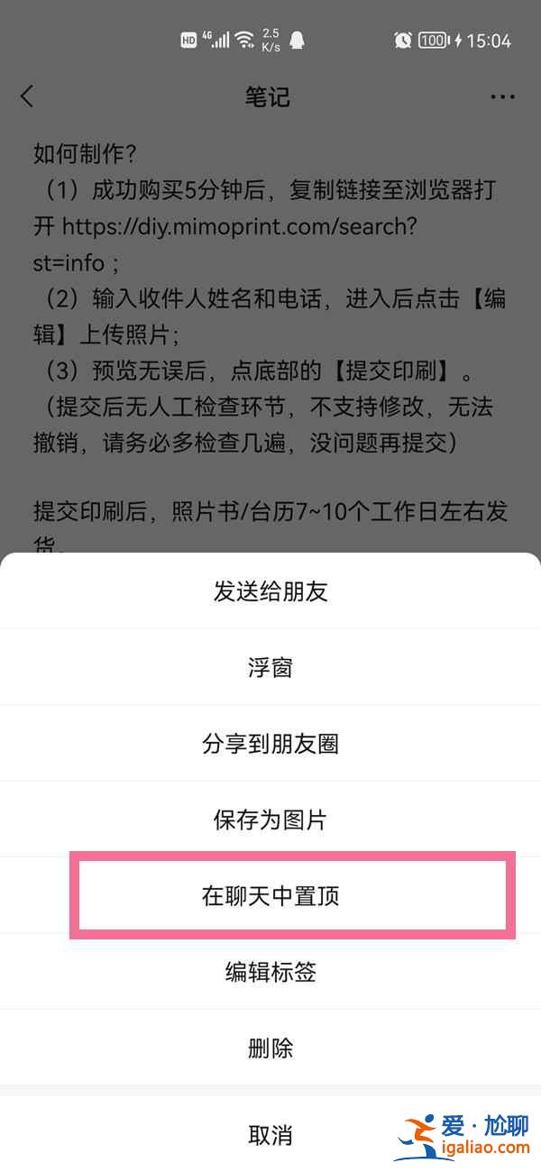 微信收藏的東西怎么置頂？