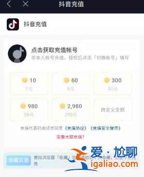 抖音怎么給別人充值抖幣？