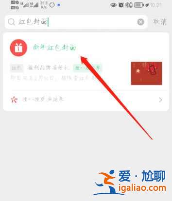 免費(fèi)微信虎年除夕紅包封面在哪領(lǐng)取？