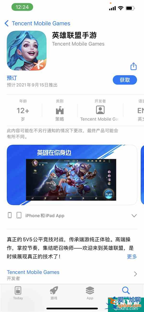 iPhone 5S也能玩!《英雄聯(lián)盟手游》國服上線蘋果App Store？