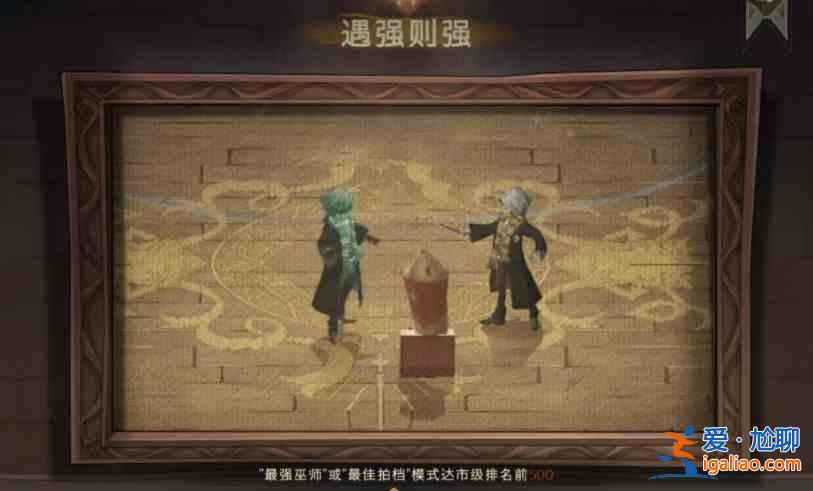 哈利波特魔法覺醒體驗服新增內容：神秘成就事項介紹？