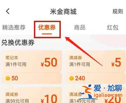 小米商城怎么領(lǐng)優(yōu)惠券？