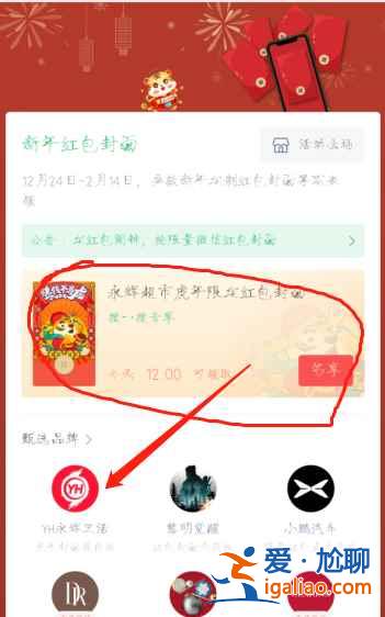 免費(fèi)微信虎年除夕紅包封面在哪領(lǐng)取？