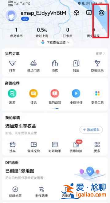 高德地圖怎么設(shè)置戲精導(dǎo)航？