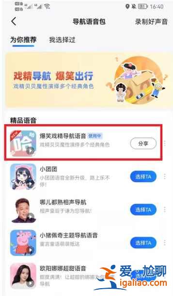 高德地圖怎么設(shè)置戲精導(dǎo)航？