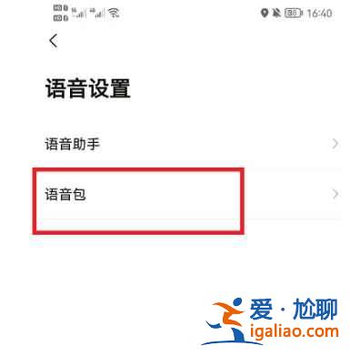 高德地圖怎么設(shè)置戲精導(dǎo)航？